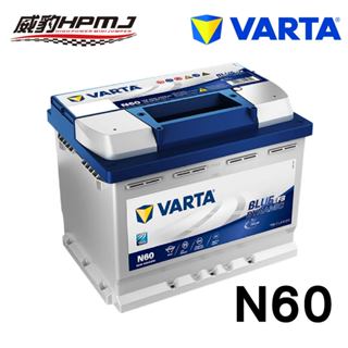 德國華達 VARTA N60 德國製 原裝進口 正品貨 (非韓國製)