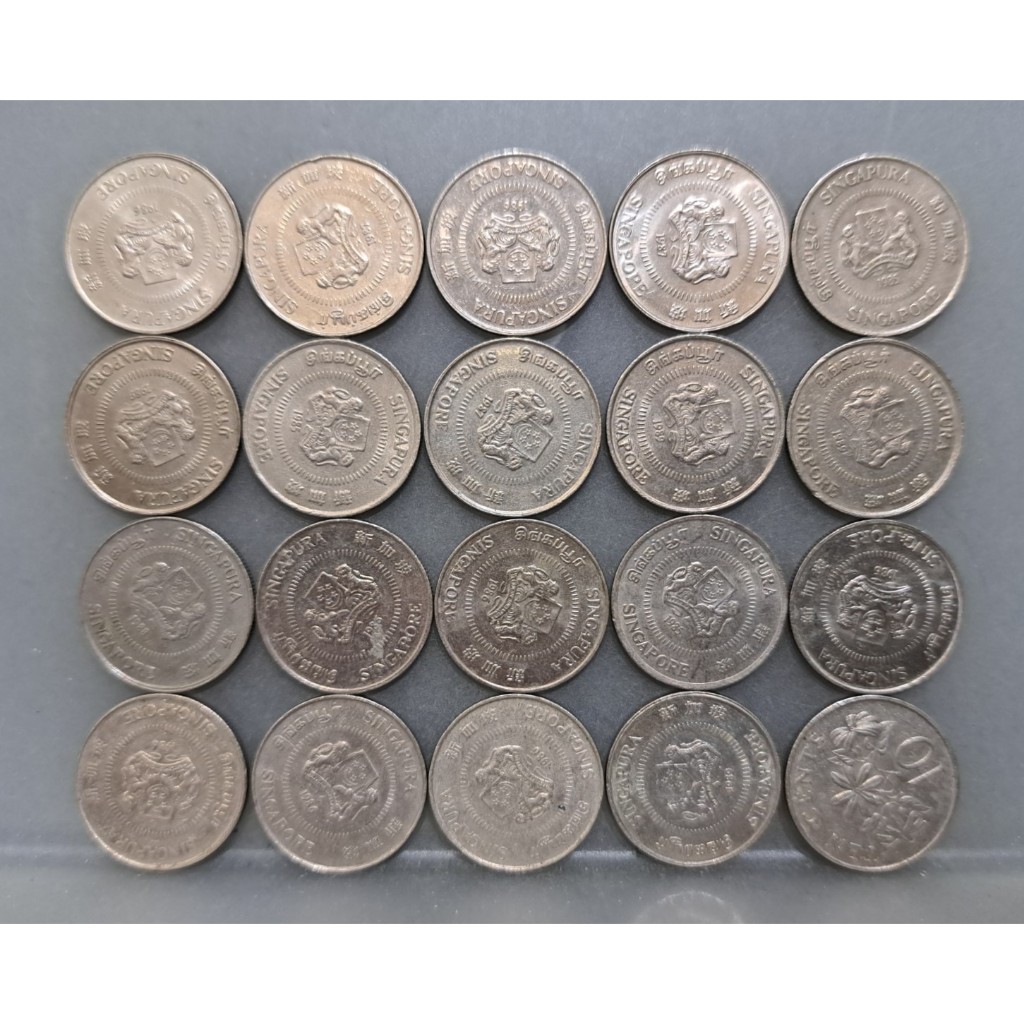 幣827 新加坡1985.86.87.88.89年10分硬幣 共20枚