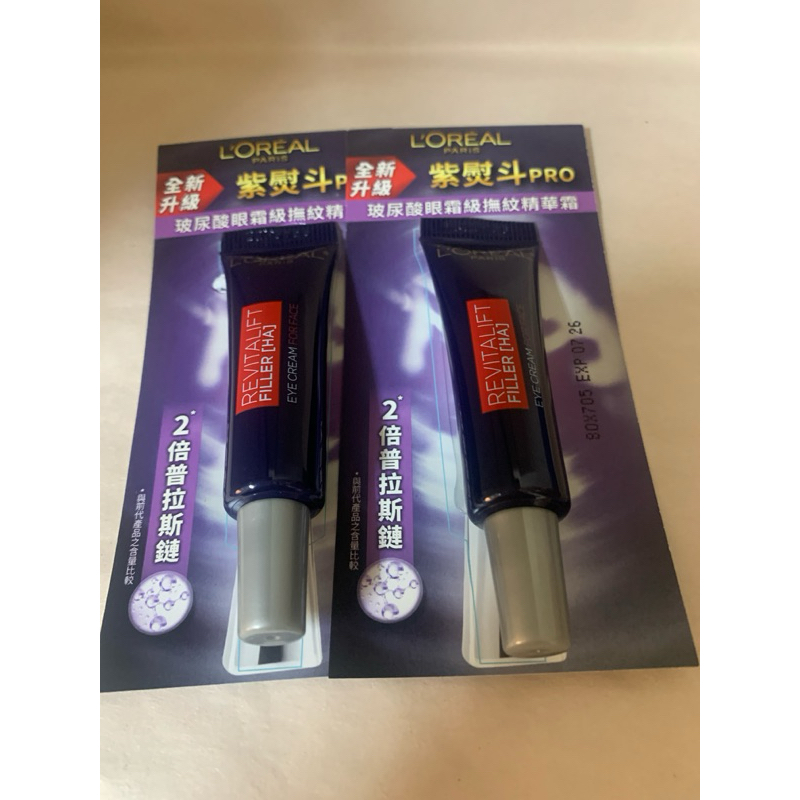 紫熨斗PRO巴黎萊雅玻尿酸眼霜級撫紋精華霜7.5ml