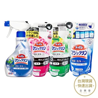 Kao花王 潔廁除臭噴霧 噴霧瓶380ml/補充包330ml 薄荷香/玫瑰香/柑橘香 去汙除臭 廁所清潔【金興發】