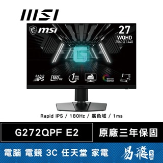 MSI 微星 G272QPF E2 電競螢幕 27型 IPS 2K 180Hz 1ms 廣色域 易飛電腦