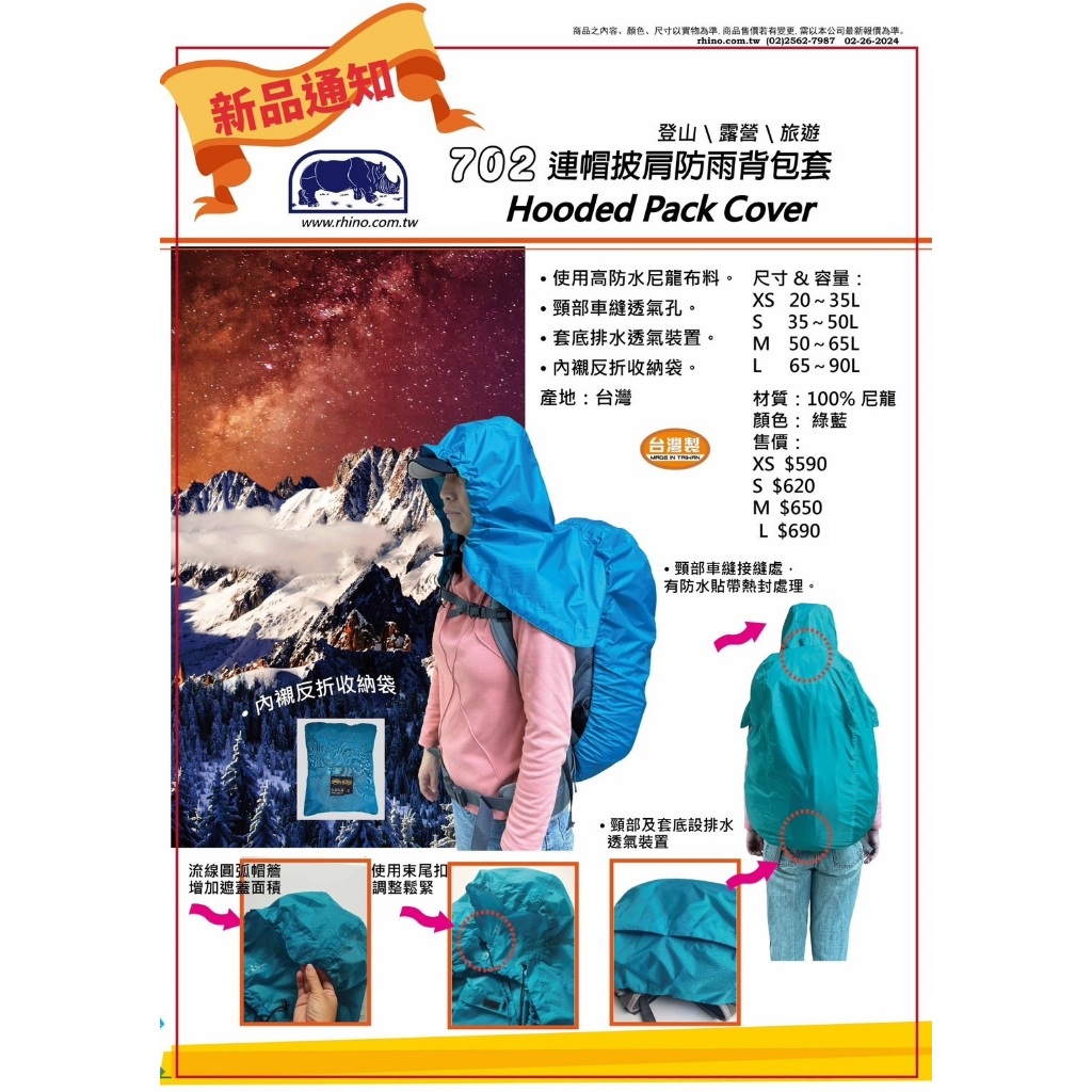 犀牛 連帽披肩防水背包套 背包套 702 綠藍色 防水 雨衣 登山 旅遊