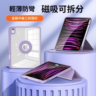 新款 iPad保護套磁吸可拆分 智慧休眠 可拆卸 磁吸亞力克旋轉防摔皮套 蘋果平板殼 iPad第十代 Pro11吋