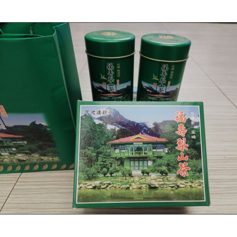 正品福壽梨山茶保證好喝，海拔2600公尺，茶農直售價一盒4兩二罐，禮盒提帶裝直售價批發價