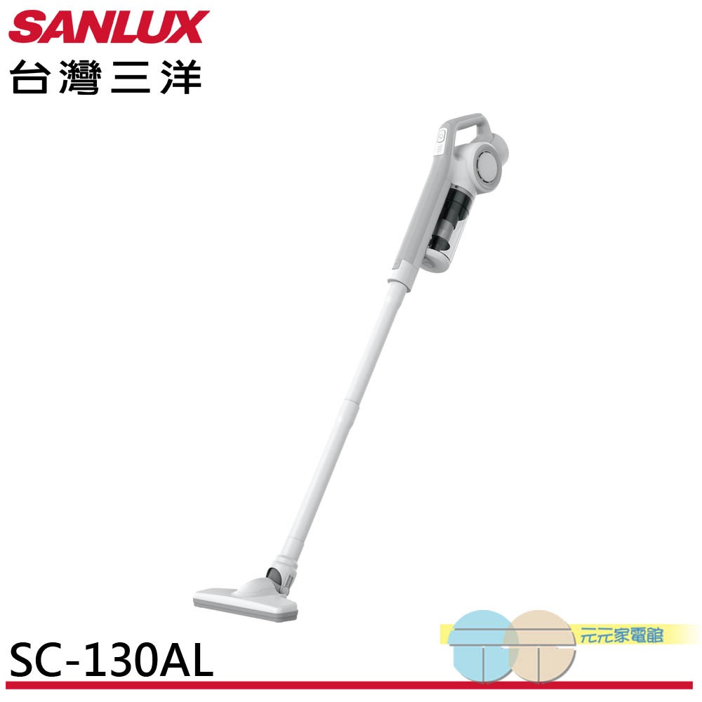 SANLUX 台灣三洋 直立式吸塵器 SC-130AL