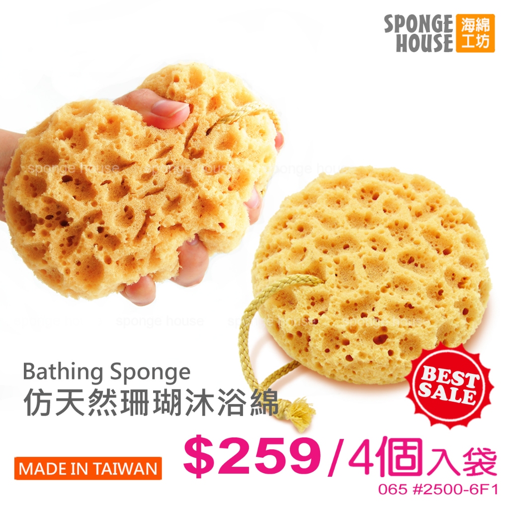 台灣製造【Sponge House 海綿工坊】仿天然珊瑚沐浴綿4入 洗澡海綿