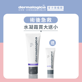 【dermalogica 德卡】術後黃金修護組-防禦修護水凝霜50ml+7ml-醫美術後/敏弱肌專用 無油水感舒緩乳液