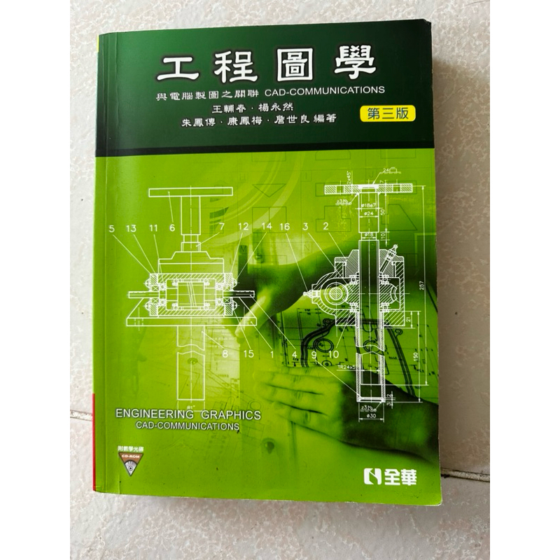 二手書（機構學、自動控制、機電整合、工程圖學、感測與轉換器、微積分、簡明工程數學）
