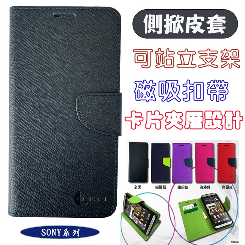 【繽紛-側掀皮套】SONY XA2 XA2 Ultra XA2 Plus手機側翻皮套 掀蓋皮套 保護殼 可站立卡片夾層