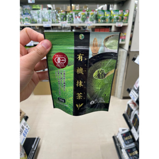 大阪 菱和園 有機JAS認定LOGO 抹茶粉 有機粉末緑茶 山城物產 宇治茶有機抹茶