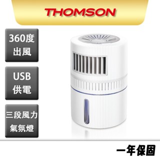 【THOMSON】 隨身移動式水冷扇 TM-SAF15U 水冷扇 露營 隨身