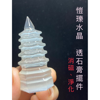 愷瓅水晶 透石膏 文昌塔/丁丁/九尾狐/貔貅 擺件 空間磁場淨化 消磁手串