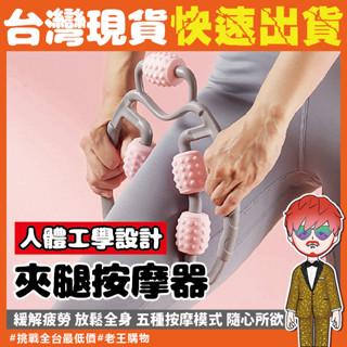 【24H出貨🔥臺灣現貨】滾輪小腿按摩器 按摩器 滾輪腿部按摩器 按摩滾輪瘦腿神器 多功能頸椎按摩器 瑜珈滾筒 肩頸按摩器