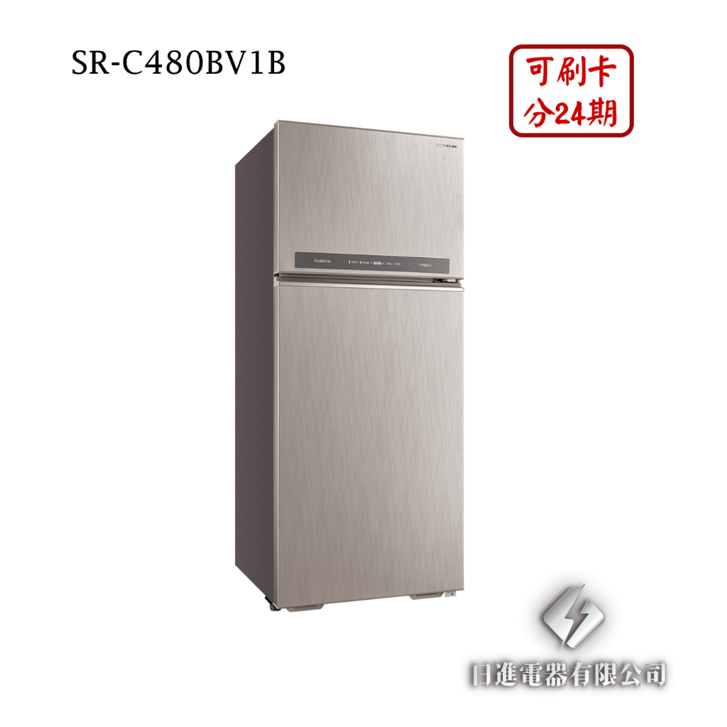 日進電器 可刷卡 分24期 SANLUX 台灣三洋 SR-C480BV1B 變頻雙門 容量 480L 三洋冰箱
