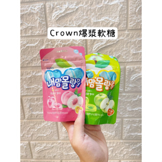 🇰🇷 雯姐代購現貨 Crown 爆漿軟糖 水蜜桃 青蘋果 韓國代購