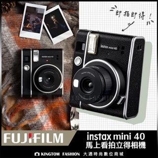 【現貨免運】 限時限量 富士 FUJIFILM instax mini40 馬上看相機 拍立得 立可拍 公司貨
