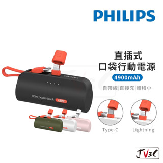 PHILIPS 飛利浦 迷你行動電源 TYPE-C Lightning 口袋行動電源 行動電源 充電寶 行動充電