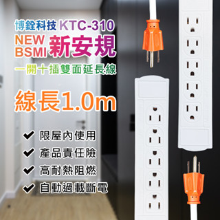♪123小舖♪一開10座延長線 雙面插座 中繼線 電源延伸器 延長線 延長插頭 電線 插座 多孔延長線 電源延長線