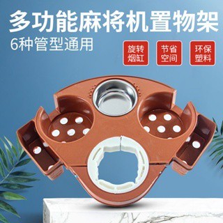 麻將機配件/新款麻將機配件麻將桌餐桌腳通用多功能茶幾茶水架旋轉煙灰缸~麻將桌配件 麻將機維修配件 麻將機維修工具