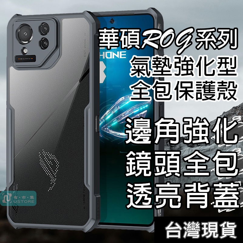 適用 華碩 ROG Phone 7 6 6D Pro 5 5s Ultimate▢訊迪原廠氣墊增強軍規級防摔手機殼保護殼