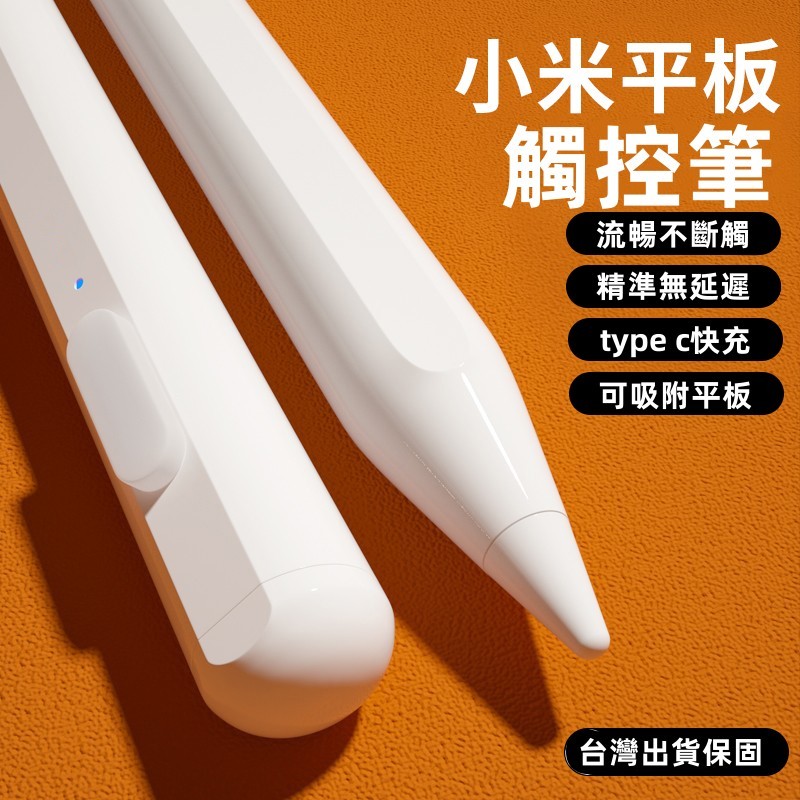 小米平板觸控筆 小米靈感觸控筆 手寫筆pad平替Redmi通用pencil紅米redmipad觸屏筆 筆頭可拆換