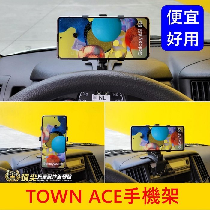 TOYOTA豐田【TOWN ACE多功能手機架】快速出貨 湯A 廂型車 發財王 可360度旋轉 好用手機架 配件 手機座