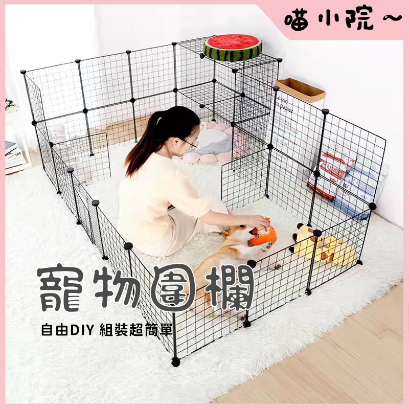 圍欄 寵物柵欄 鐵絲圍欄 寵物圍欄 鐵柵欄 兔子圍欄 狗圍欄 組合柵欄 狗籠 貓籠 鐵網片 DIY寵物柵欄