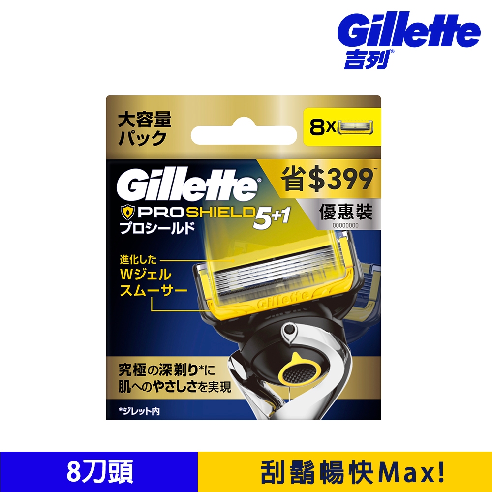 【Gillette 吉列】Proshield 鋒護潤滑系列 剃鬚/刮鬍刀頭 (4刀頭、8刀頭)