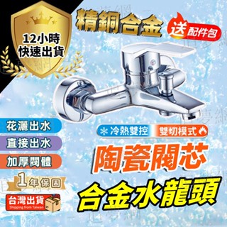 【臺灣現貨】淋浴水龍頭 蓮蓬頭水龍頭 淋浴龍頭 浴缸合金龍頭浴室暗裝三聯淋浴開關冷熱水龍頭混水閥 壁式水龍頭 沐浴水龍頭