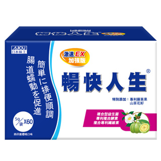 日本味王 暢快人生激速EX益生菌加強版60袋(6大益生菌/幫助順暢/調整體質/促進代謝/輕鬆窈窕)