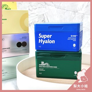 【梨大小姐】韓國 vt 早安面膜 面膜 抽取式面膜 積雪草 老虎面膜 a醇 玻尿酸 膠原蛋白 維他命 cica 保濕