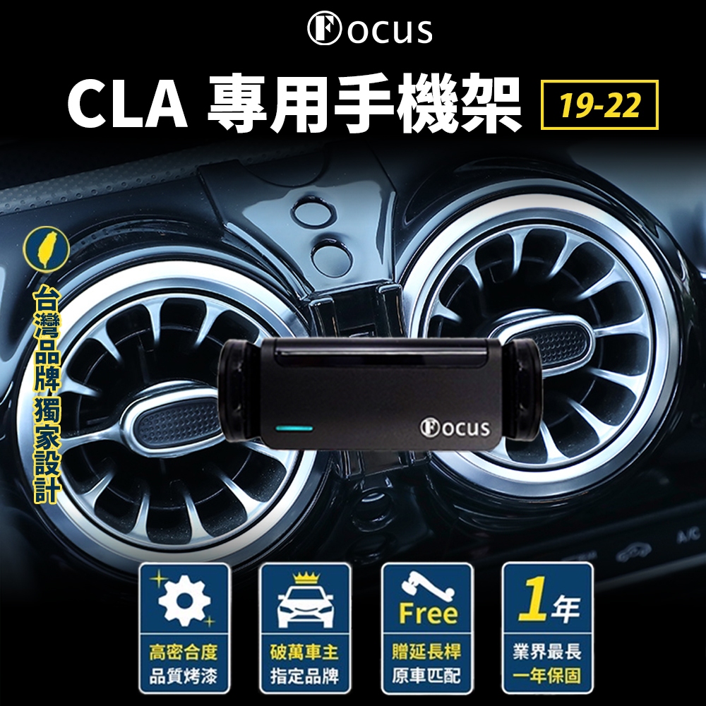 【台灣品牌 獨家贈送】 CLA 19-22 手機架 benz cla 19 22 專用手機架 Benz 賓士 手機架