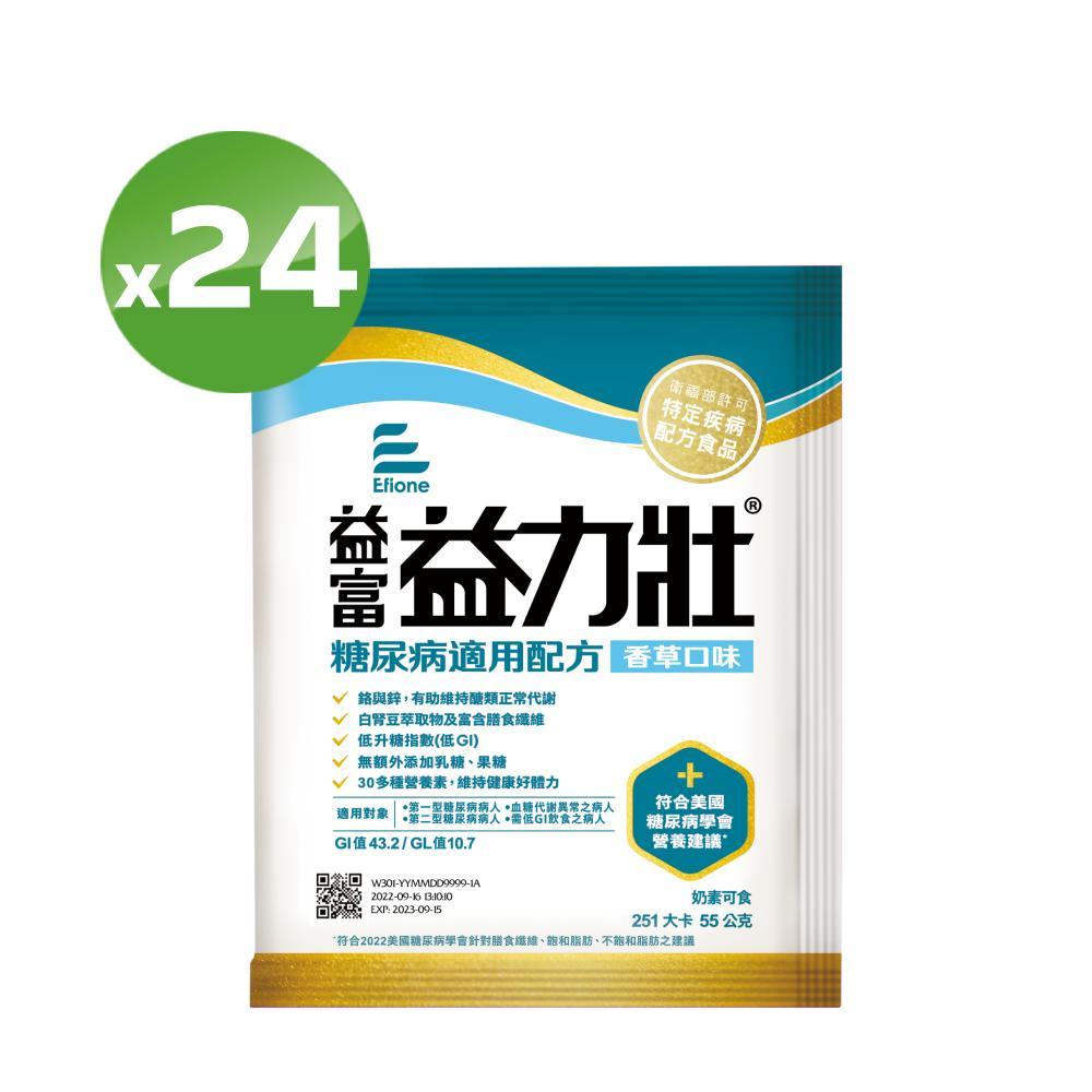 【益富】益力壯糖尿病適用配方-香草口味 方便包55g*24入(血糖代謝異常、需低GI飲食者)