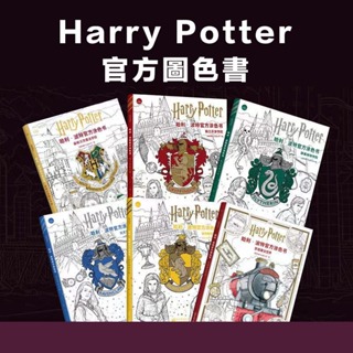 哈利波特官方圖色書全套5冊 Harry Potter官方圖色書