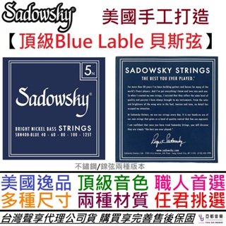 美國 Sadowsky Blue Lable Bass 電 貝斯 弦 不鏽鋼/鎳弦 45-105 45-125
