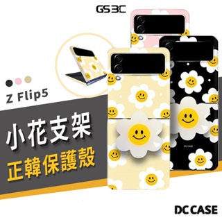 韓國設計品牌 Z Flip5 笑臉 小花 氣囊 支架 保護套 保護殼 手機殼