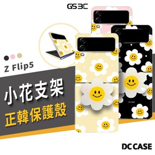 韓國設計品牌 三星 GALAXY Z Flip5 Flip 5 笑臉 小花 氣囊 支架 保護套 保護殼 手機殼