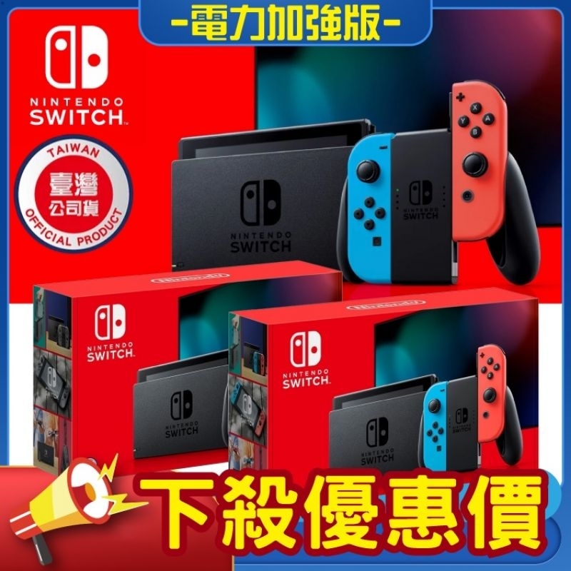 ⭕️現貨速發⭕️Switch整套主機▪︎電力加強版／OLED／一般版▪︎店保一個月▪︎鳳山可面交／回收