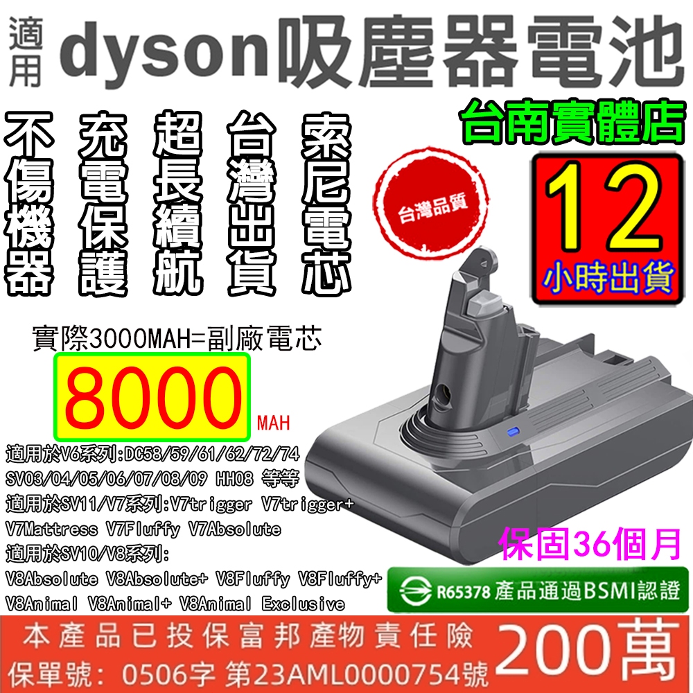 12H出貨 Dyson電池 Dyson V6 V8（V7適用）電池 戴森吸塵器電池SV09 SV10 DC74 HH08