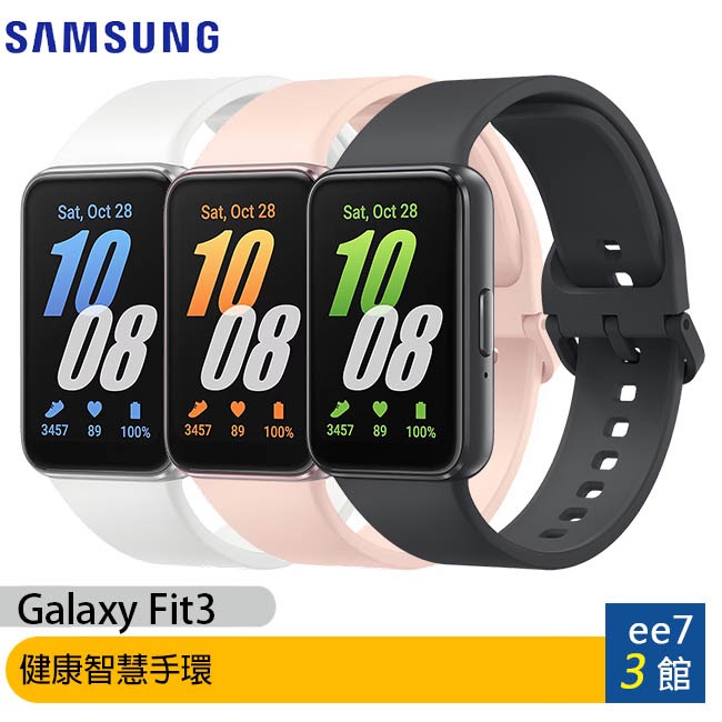 SAMSUNG Galaxy Fit3 (R390) 健康智慧手環~送三星運動瑜珈球(附收納袋) [ee7-3]