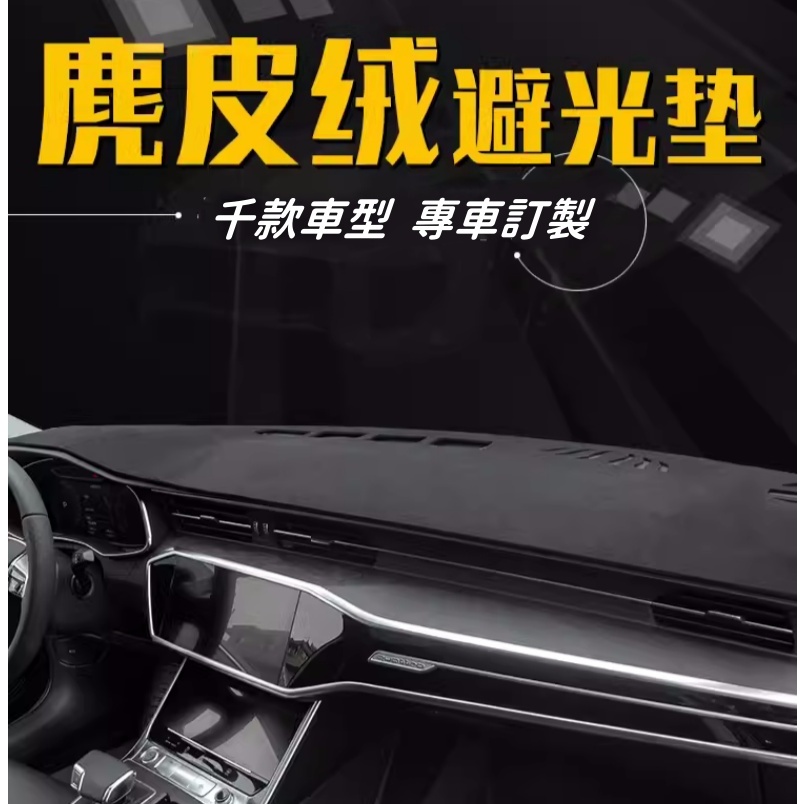 麂皮絨/超纖皮革汽車避光墊矽膠底超防滑 Elantra Tucson L Santa FE Custin IX35