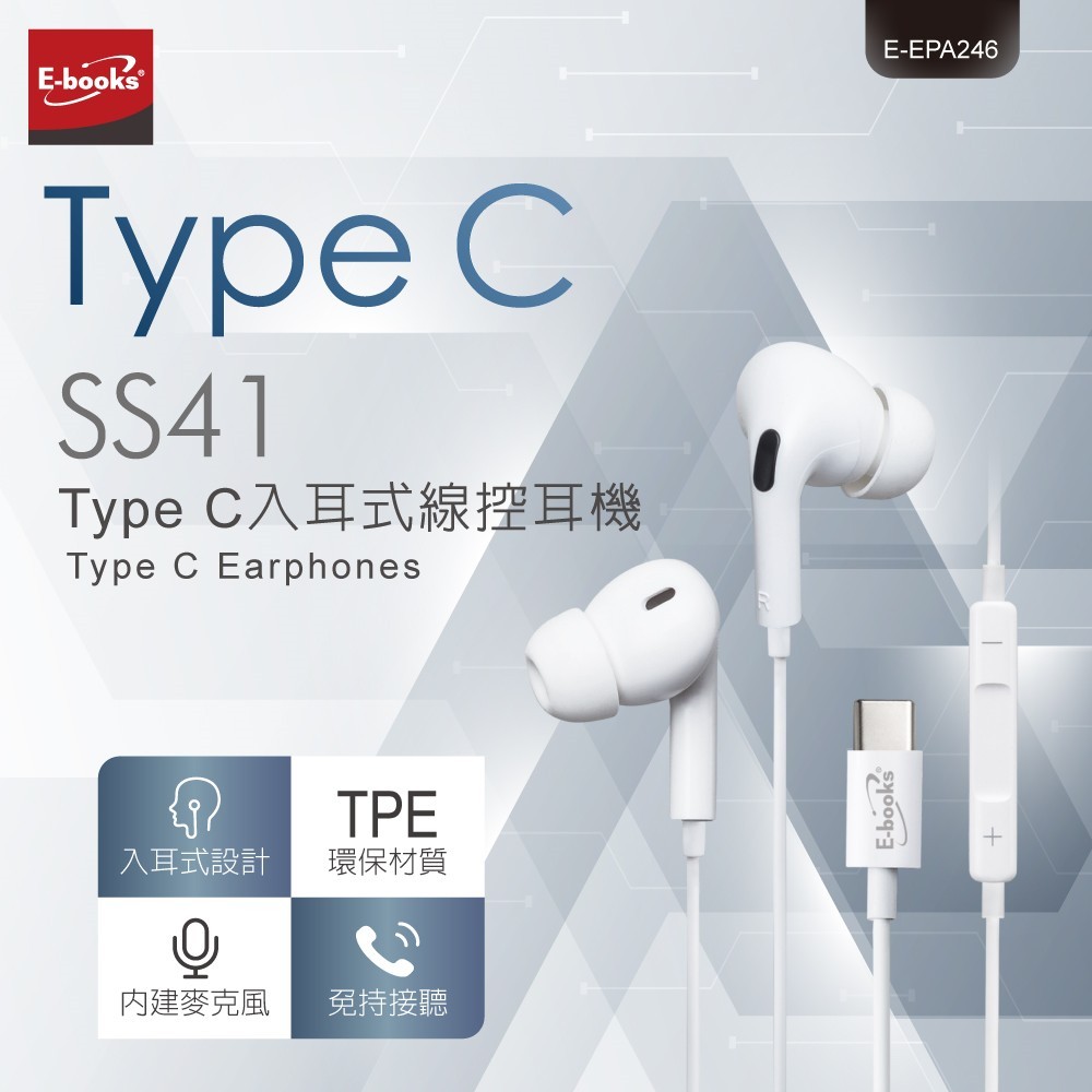 Ebook SS41 Type C入耳式線控耳機