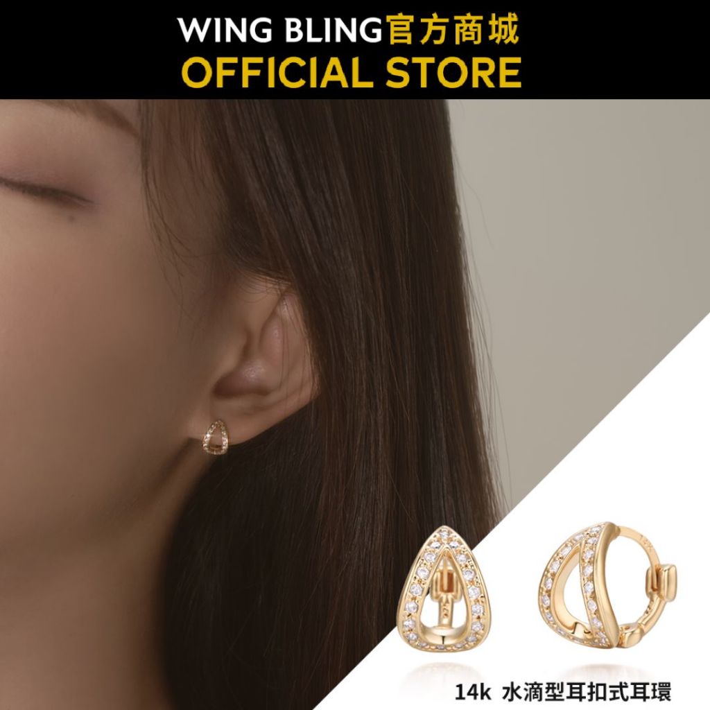 【WING BLING】14k  水滴型水鑽耳扣式耳環