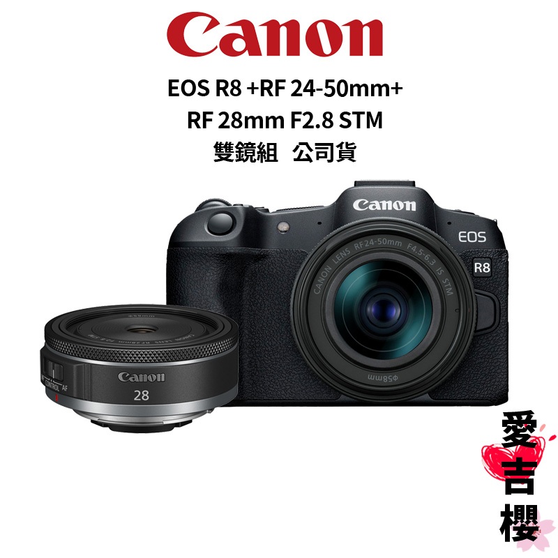 【Canon】EOS R8+RF 24-50mm+RF 28mm f/2.8 STM 公司貨 雙鏡組 預購
