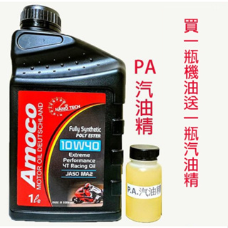 Amoco 4T 10w40 10W-40 ESTER 奈米 酯類 競技級 全合成 機車機油 5w50 10W50