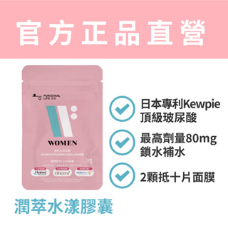 【現貨供應】輕量體驗包｜潤萃水漾膠囊(14顆/包)-鎖水超保濕/98%高濃度口服玻尿酸