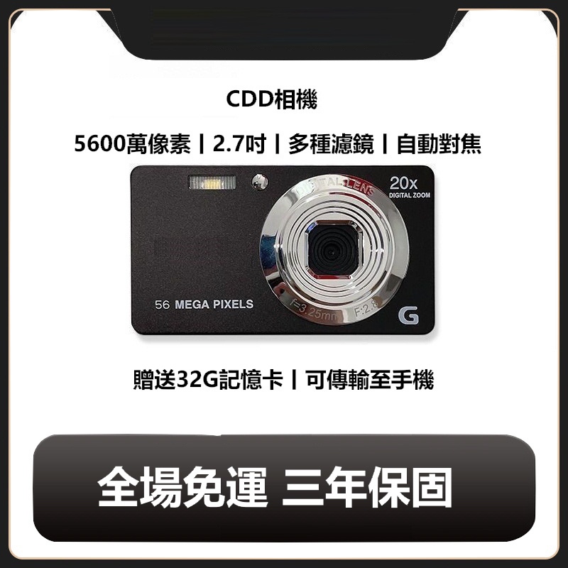 🌟全場免運🌟 數位相機 ccd相機 5600高清像素 兒童相機 隨身攜帶   4K CCD 自拍照相機 CCD相機高像素