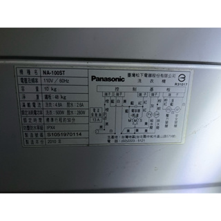 國際牌單槽洗衣機NA-100ST 電腦板/操作顯示板/驅動板（拆機良品）