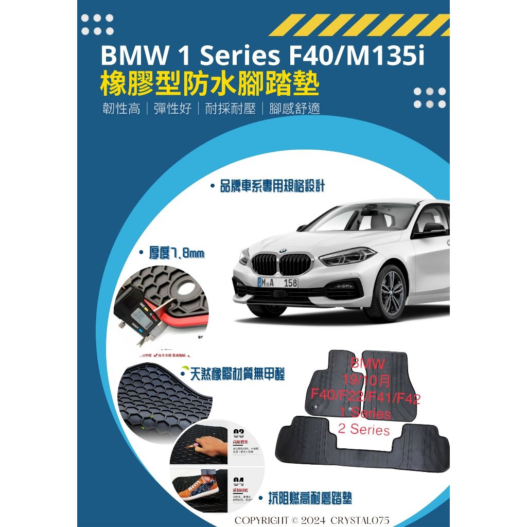 BMW 1系列/2系列 F40 F44 GC xDrive Sport 歐式汽車橡膠防水型腳踏墊 天然環保耐熱耐磨腳踏墊