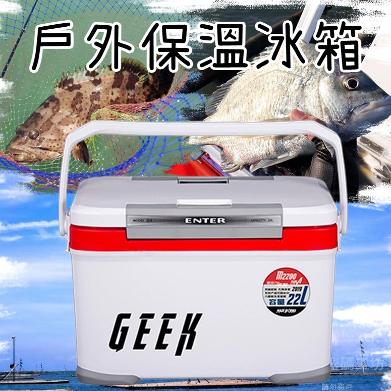 ⚡本場免運⚡ 新款輕量化雙開蓋釣魚冰箱 釣魚冰箱 露營冰箱 22L釣魚冰箱 釣箱 活餌箱 高承重 可坐釣魚冰箱 戶外露營